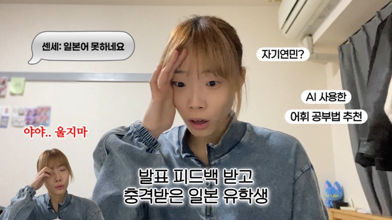 🇯🇵 일본어 공부 10년차, 일본어 못한다는 피드백 받음... | 피드백 받고 어떻게 했을까? | 일본어 어휘력 | 일본어 공부법 | 와세다 유학생