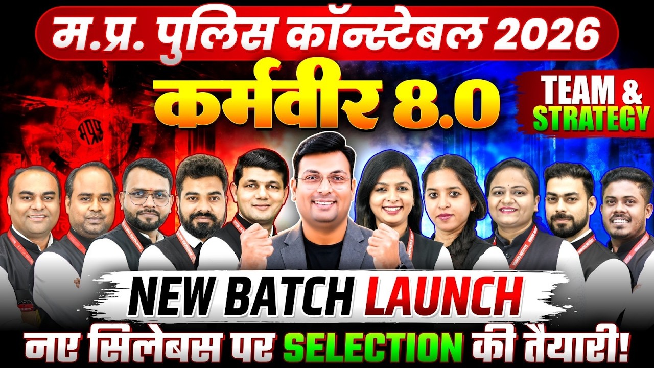 MP पुलिस कॉन्स्टेबल 2026 | MP Police Constable 2026 | Team Launch & Strategy | By Aditya Patel Sir