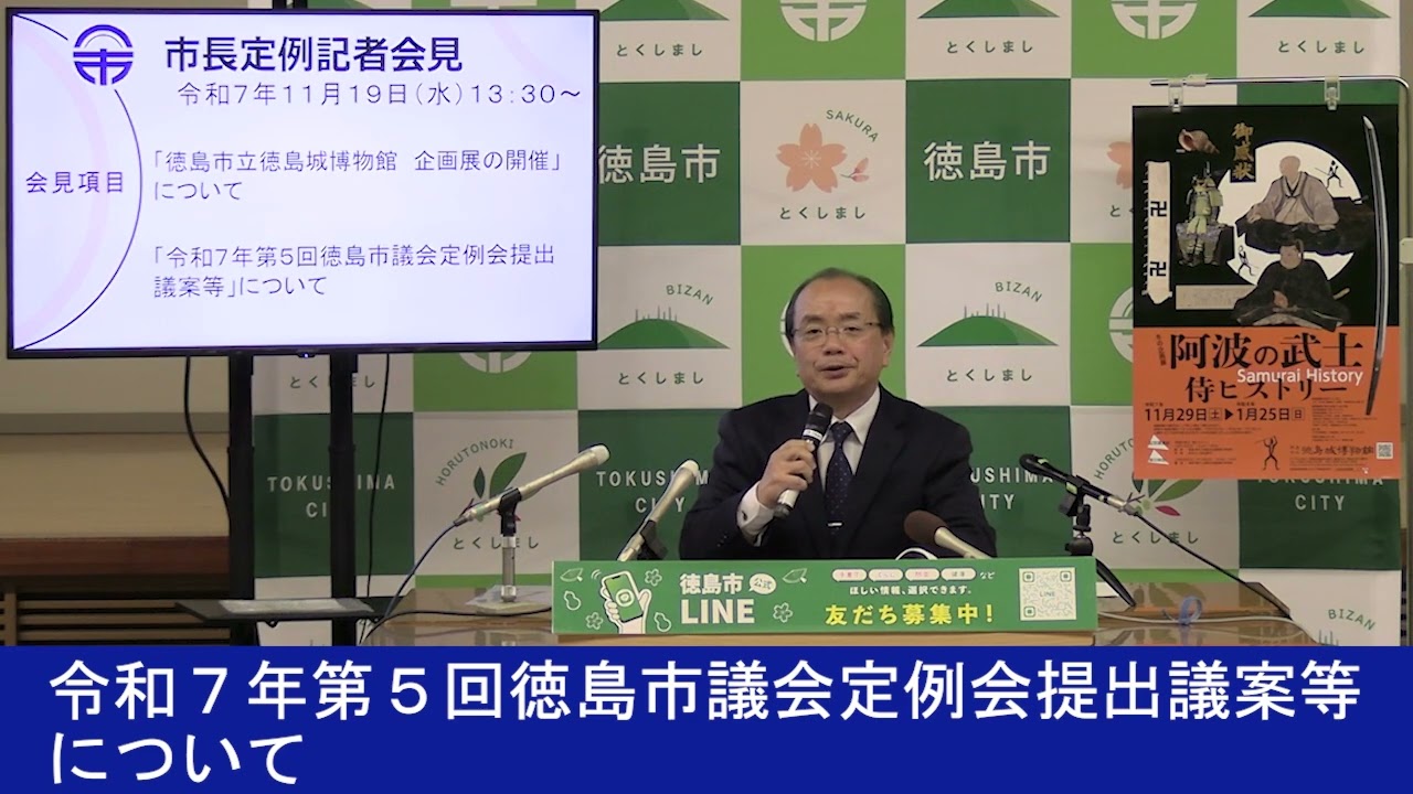 記者会見(2025年11月19日)※字幕付き