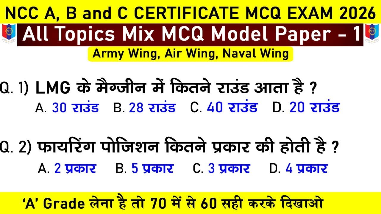#ncc #mcq #exam #2026 | #nccexam2025 | ncc a, b certificate exam 2025-2026 | ncc c exam paper 2025