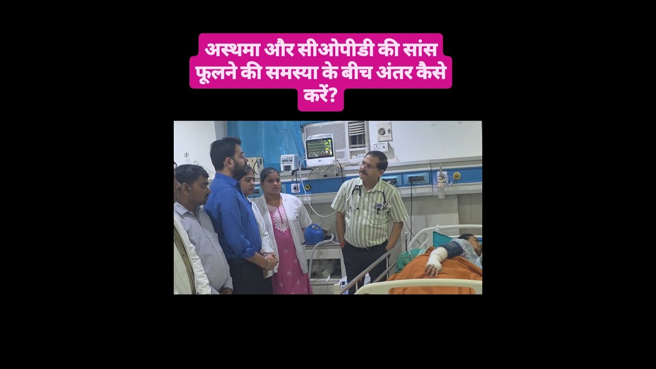 #DrAbhishekShukla #COPDvsAsthma #RespiratoryHealth #Pulmonology #CriticalCare #Breathlessness #lungs
