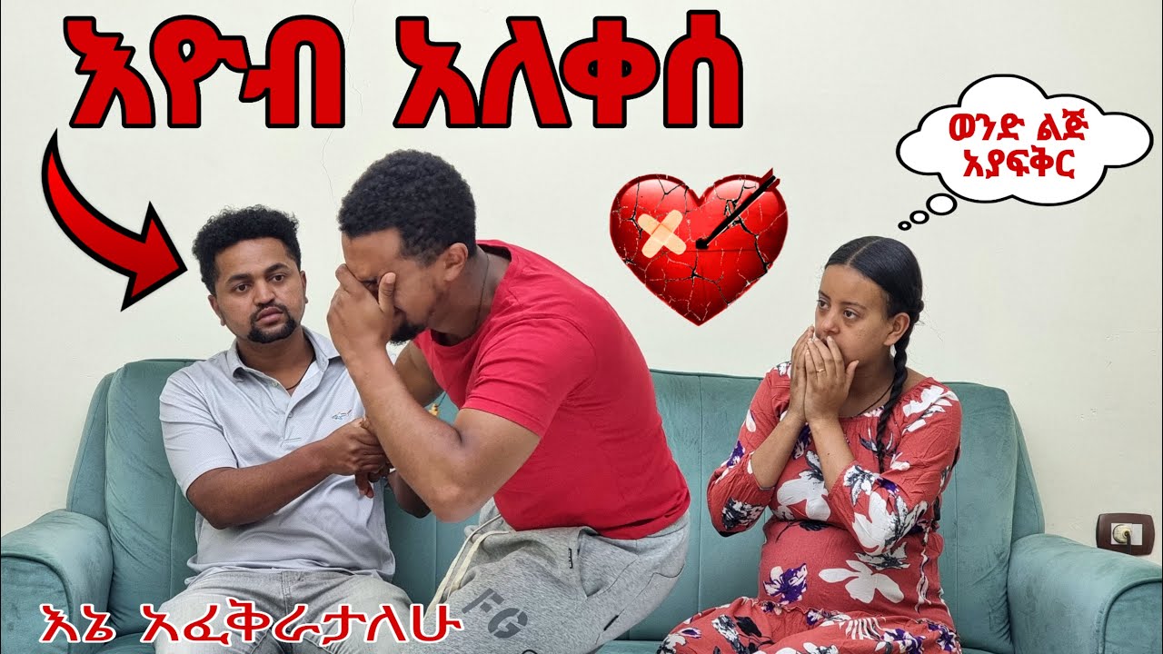 አዮብ አለቀሰ