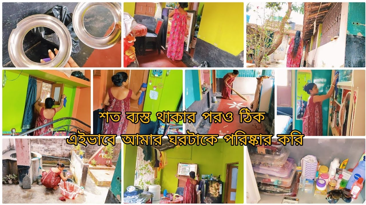 শত ব্যস্ততার মধ্যে আমার এই টালির চালের ঘরটাকে আমি যেভাবে প্রতেক দিন গুছিয়ে পরিপাটি করে রাখি