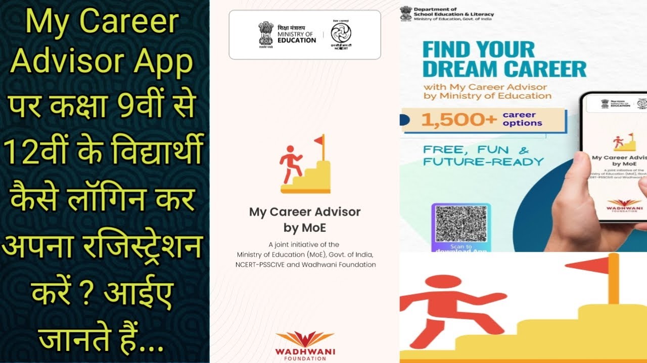 My Career Advisor App पर कक्षा 9वीं - 12वीं के विद्यार्थी कैसे लॉगिन कर अपना रजिस्ट्रेशन करें ?