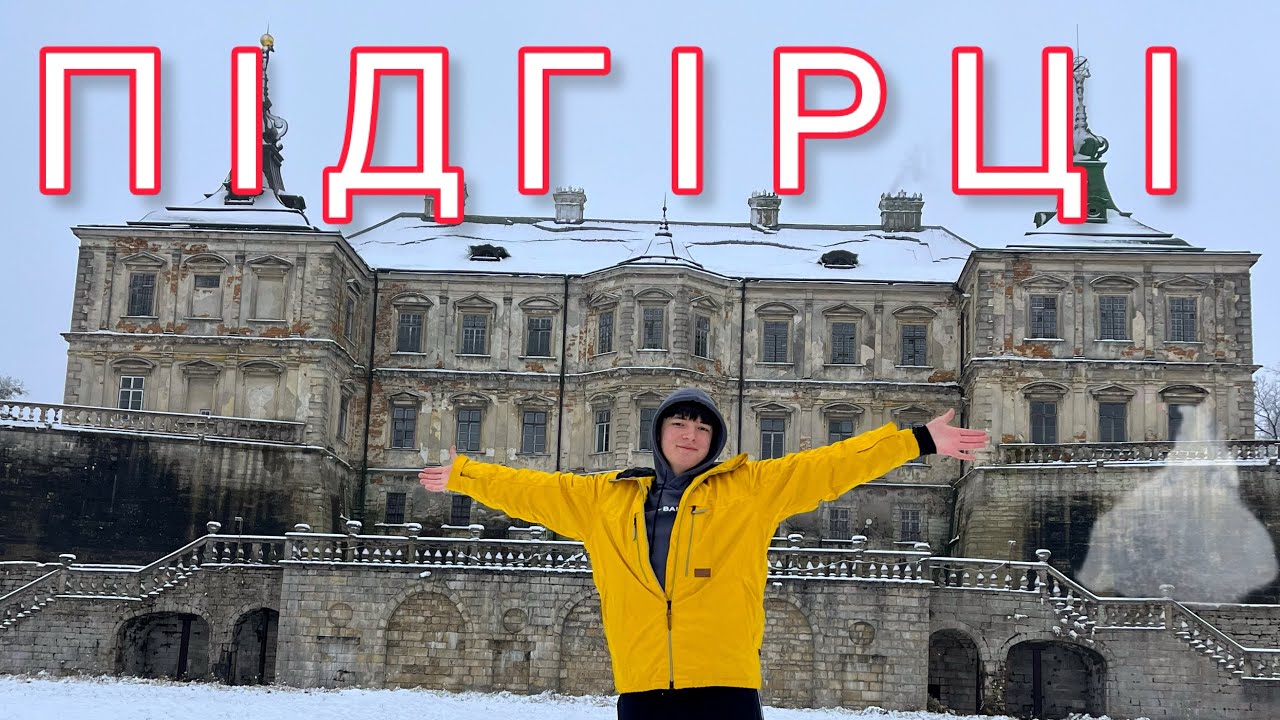 ПІДГІРЦІ наймістичніший замок і вражаючі краєвиди! / ЛЬВІВЩИНИ 