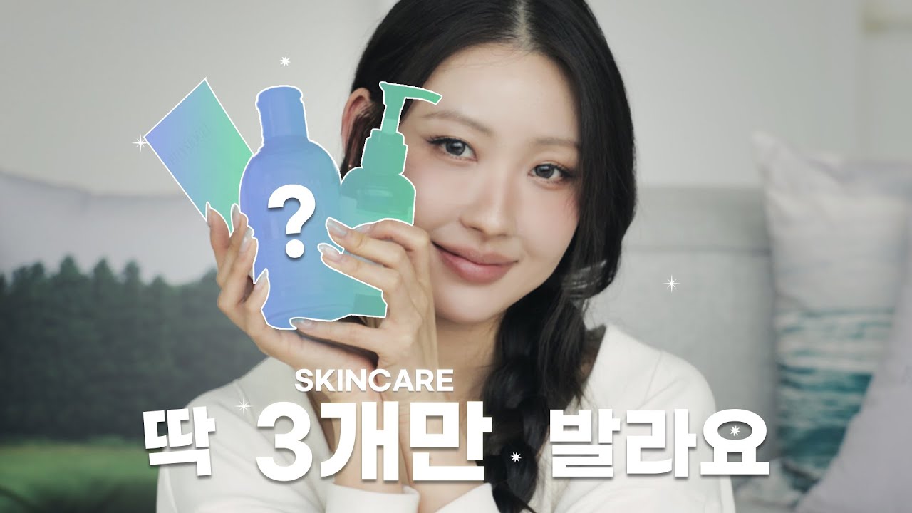 (광고X) 저 기초제품 이렇게 3개 발라요!🙋🏻‍♀ l 이사배(RISABAE Makeup)