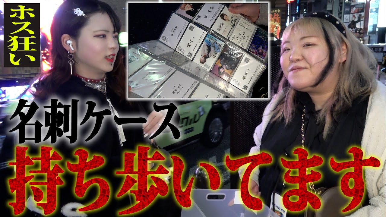 【鞄の中身】歌舞伎町に生息するホス狂い達の鞄の中身を検査したら…