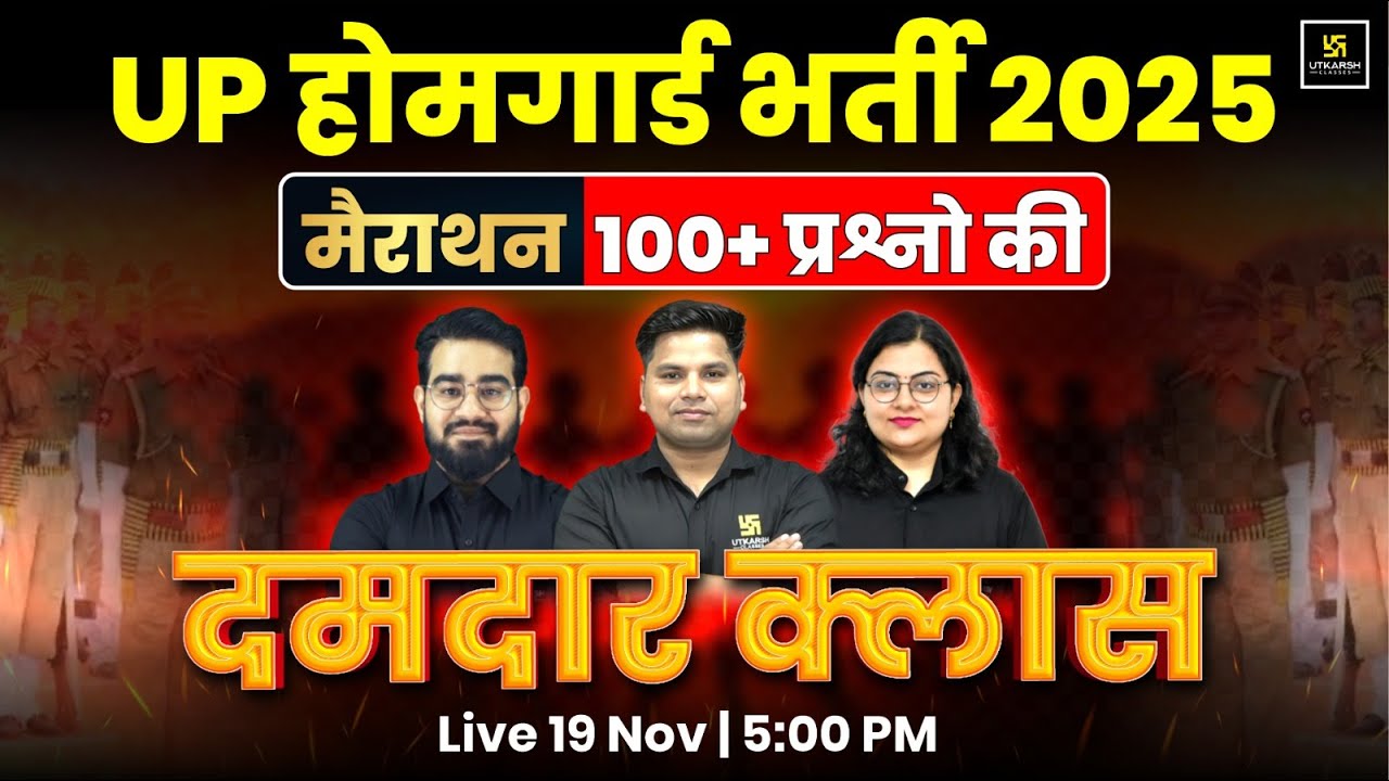 UP Home Guard 2025 | 100+ सवालों की दमदार मैराथन 🔥 | Final Preparation Class | UP UTKARSH