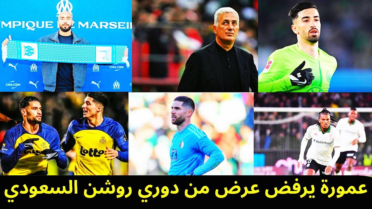 عبدلي بشكل رسمي الى مارسيليا : زرقان هداف / ما هو شرط بقاء بيتكوفيتش في منصبه ؟ جديد بوداوي