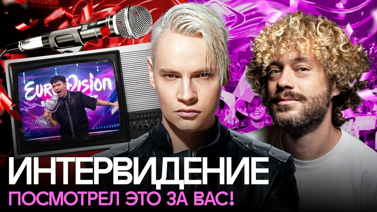 Как ЛГБТ одолело Шамана? | Интервидение: российский ответ Евровидению с Китаем, Вьетнамом и Кубой