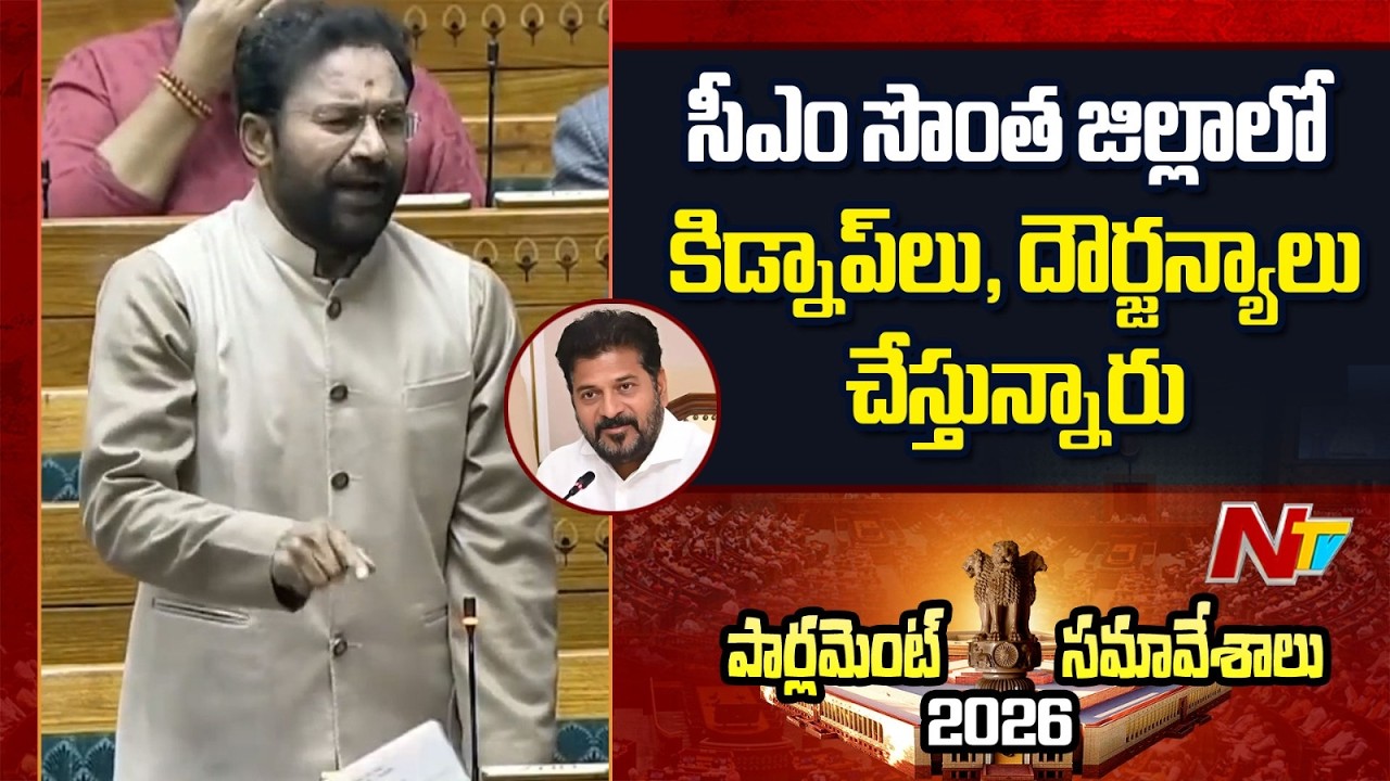 Union Minister Kishan Reddy Raises  Maktal BJP Candidate Incident In Lok Sabha | NTV Telugu