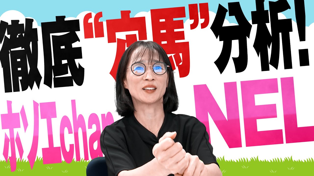 徹底“穴馬”分析！ホソエchanNEL 【天皇賞（秋）・GⅠ】