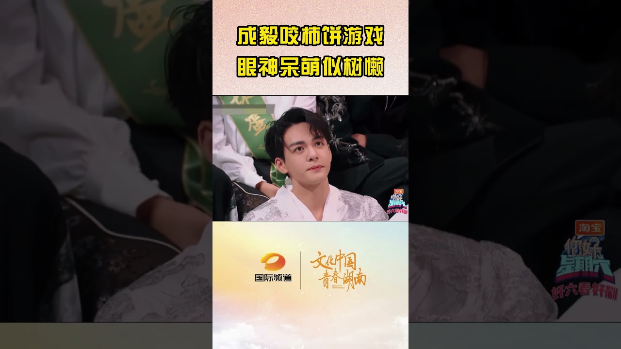 Чэн И играет в игру «Здравствуй, суббота!» с хурмой. Глаза такие же милые, как у ленивца.