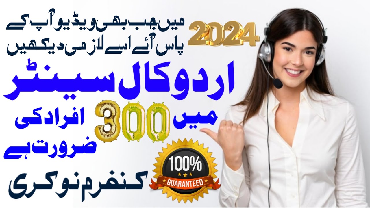 Call Center Jobs In Lahore 2024/Lahore Jobs/ New Jobs 2024 In Pakistan today/#jobsinlahore