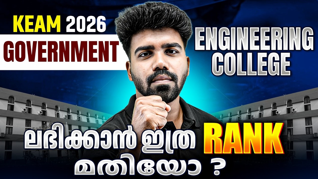 KEAM 2026 | What is the MINIMUM RANK required for GOVERNMENT ENGINEERING COLLEGES? | PW Kerala