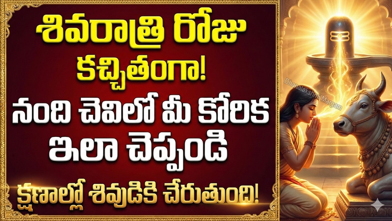కోరిక తీరాలంటే నందికి ఇలా చెప్పాలి || Correct Way to Wish Nandi