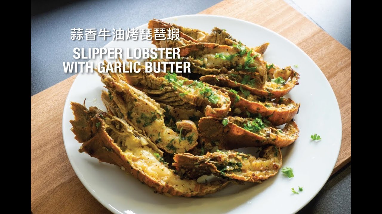 Slipper Lobster With Garlic Butter - 蒜香牛油烤琵琶蝦