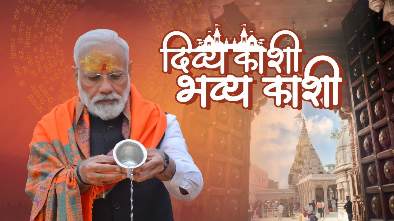 PM Shri Narendra Modi inaugurates renovated Kashi Vishwanath Dham Corridor