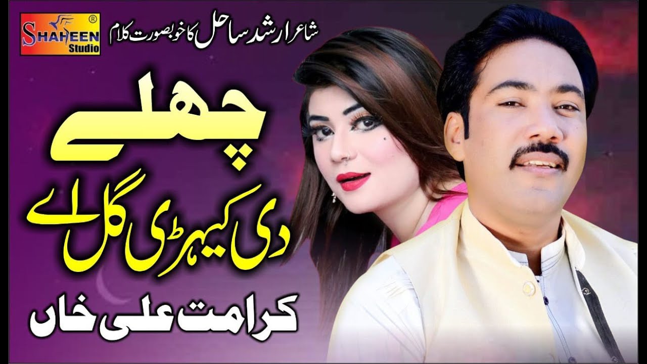 Chaly Di Kehri Gal Ay | Karamat Ali Khan | Shaheen Studio | ( Official Video 2020 )