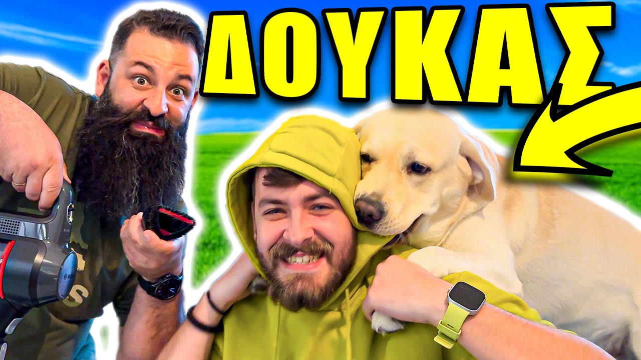 ΕΝΑ ΑΠΟΓΕΥΜΑ ΣΤΟ ΣΠΙΤΙ ΤΟΥ ΜΙΧΑΛΗ! 😂