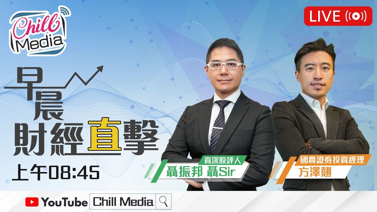 2026-03-12 | 龍蝦熱 強勢股、潛力股逐隻捉 | Kelvin · 聶Sir | 早晨財經直擊