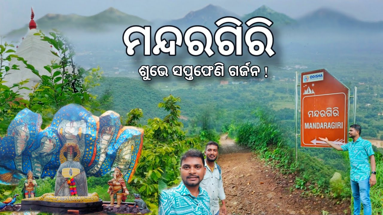 Mandaragiri //Angul best tourist place //Mandaragiri Hill// Angul // Hill station picnic spot