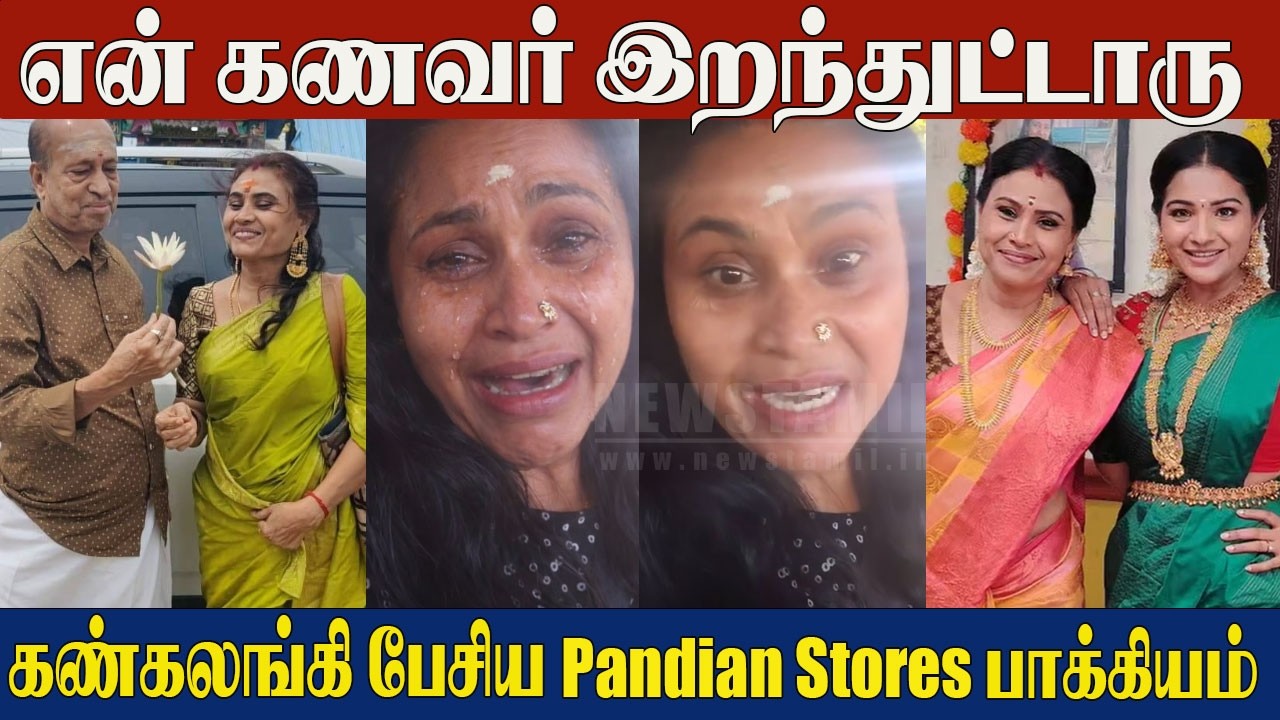 Pandian Stores Bakiyam Husband Passed Away😭 Crying Speech | Gowthami Vembunathan | PS2 Bakiyam