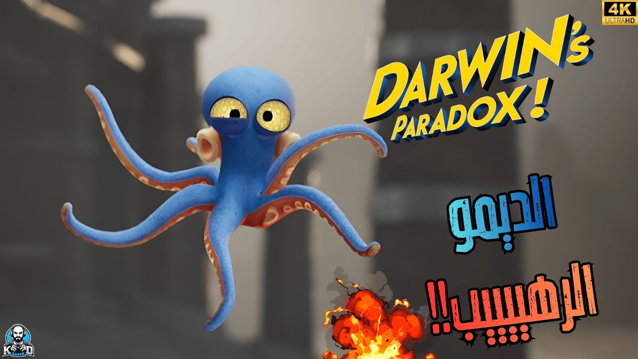 تجربة ديمو لعبة الحبار المضحك | Darwin's Paradox Demo 🐙😂