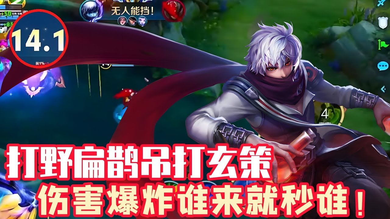 打野扁鹊吊打玄策，伤害爆炸谁来就秒谁！