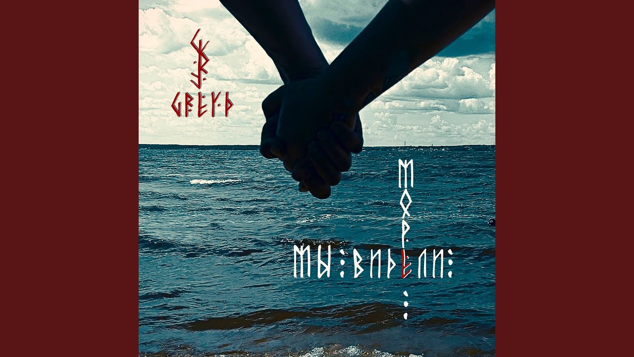Мы видели море