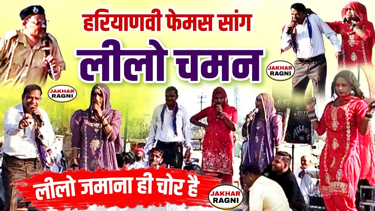 सांग लीलो चमन । धनपत सिंह फेवरेट । सांगी कुलदीप उमरा । मुंढाल गौशाला । Sang Lilo Chaman @JAKHARRAGNI