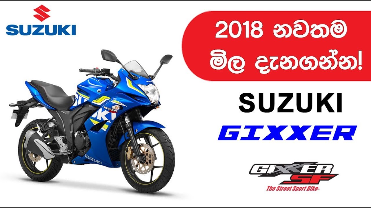 Suzuki Gixxer SF Price in Sri Lanka 2018