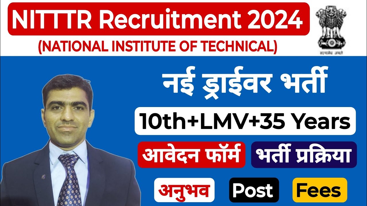 न्यू ड्राईवर भर्ती || NIT Driver Recruitment 2024 || NITTTR Bharti 2024 #driver_bharti #driver_job
