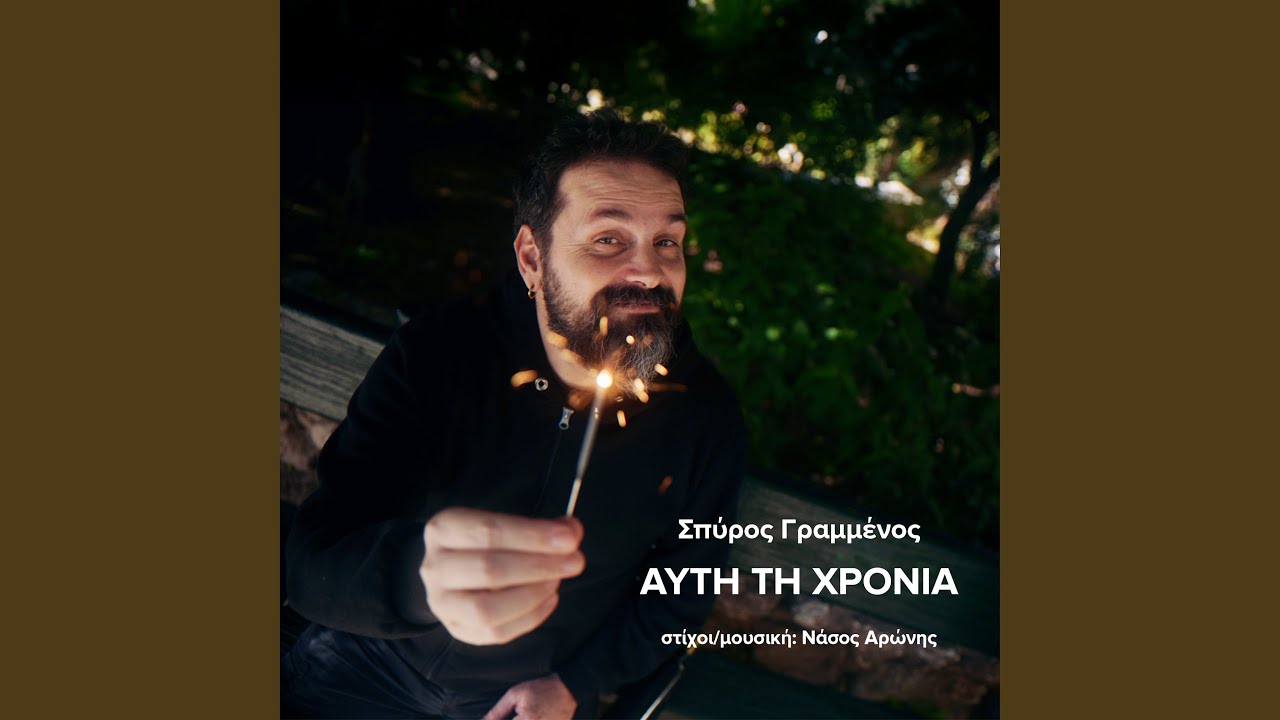 Afti ti Chronia