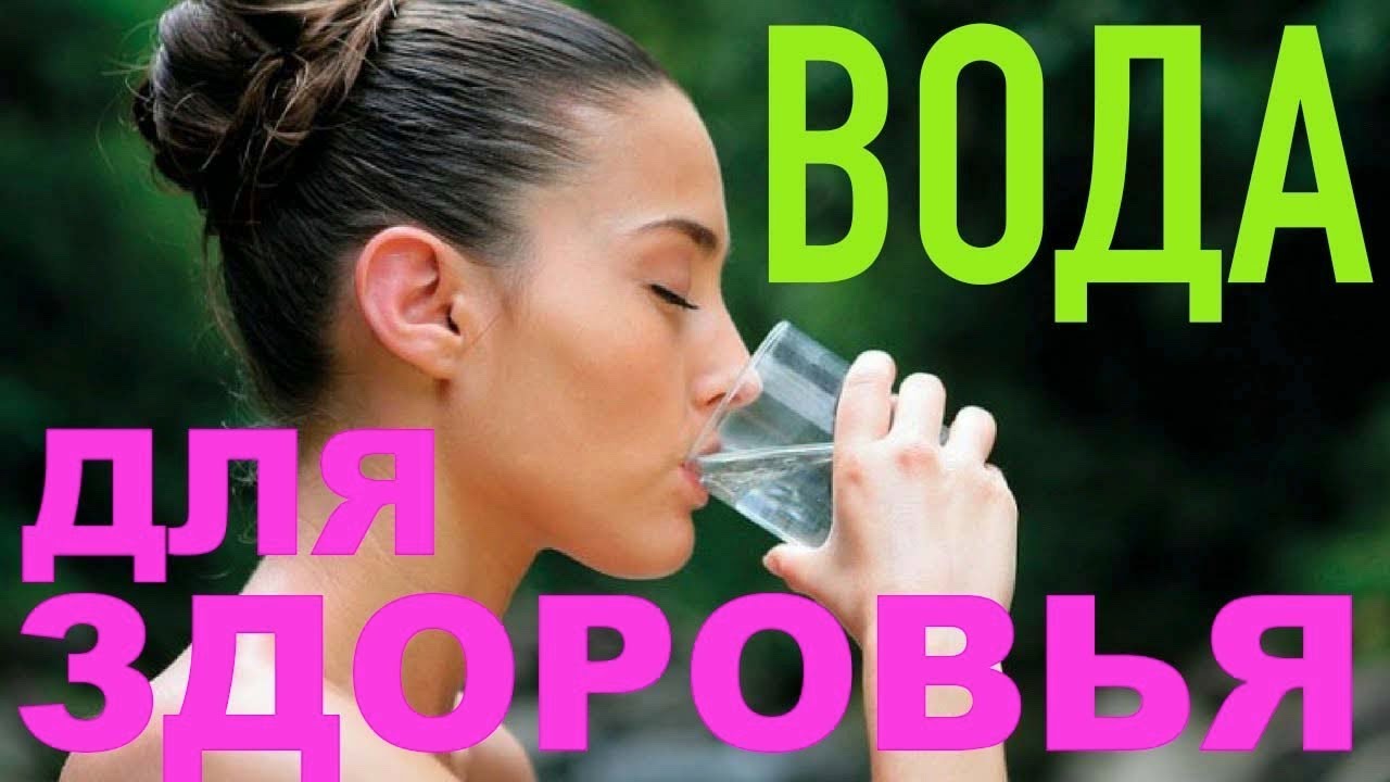 ВОДА   ГЛАВНЫЙ РЕСУРС ДЛЯ ЗДОРОВЬЯ