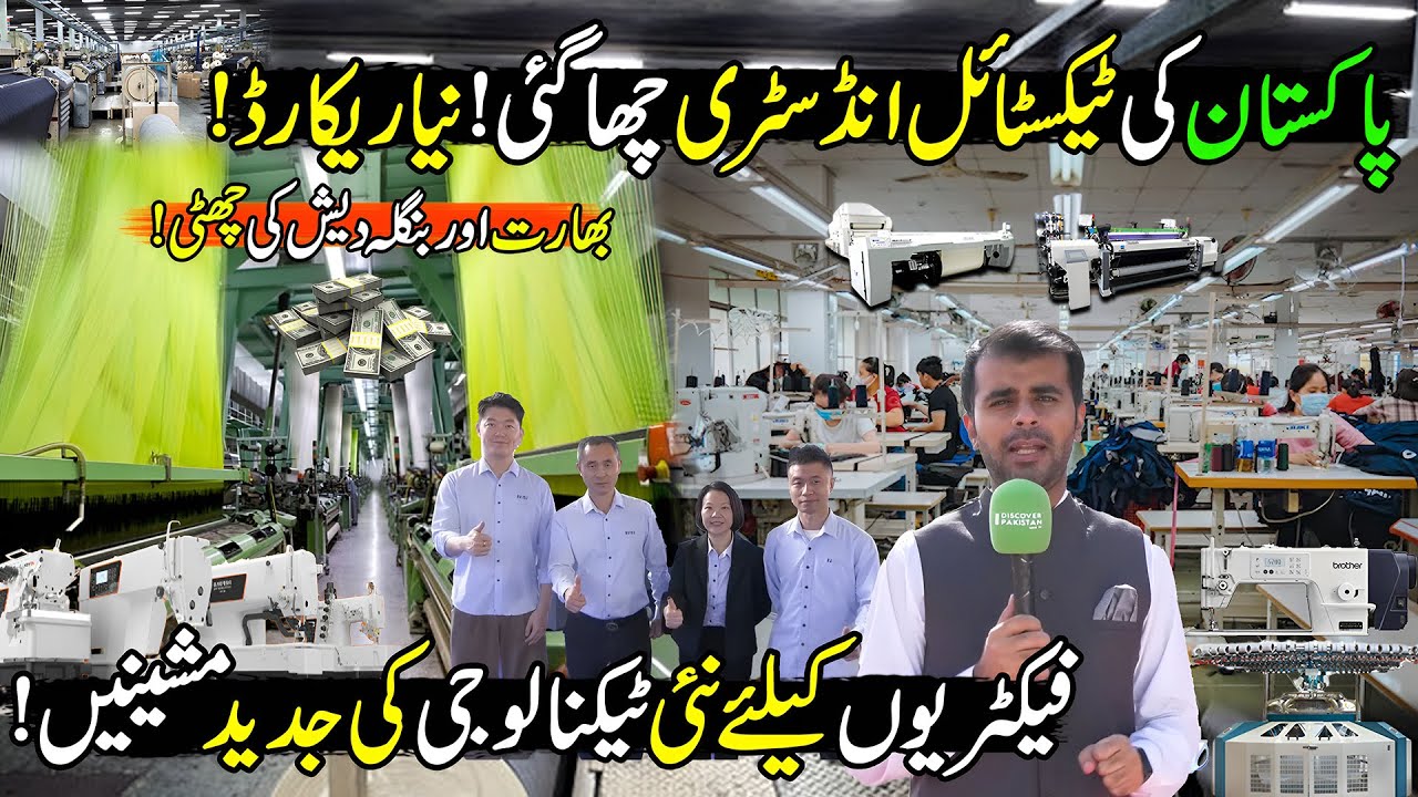 New Record For Pakistan | Most Advanced Process of Textile Manufacturing |  Al Amin Trading Textile