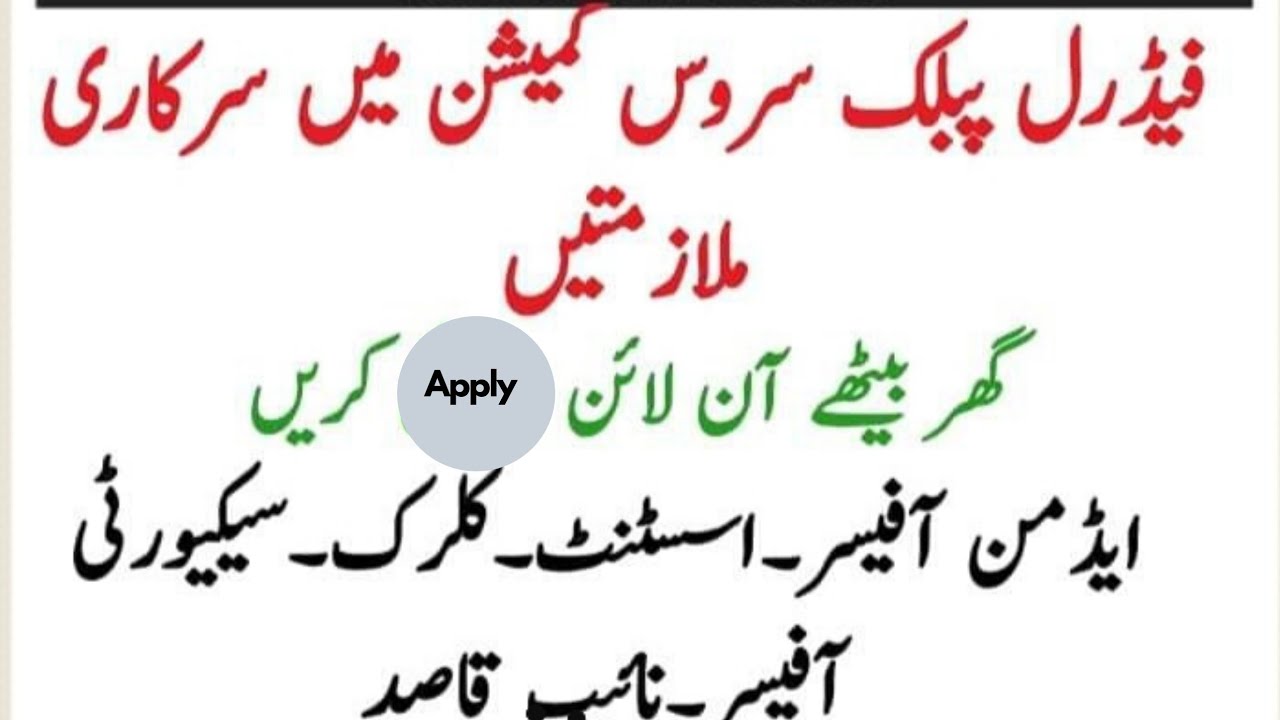 Federal Public Service Commission(Fpsc) Jobs April 2020 Online Apply