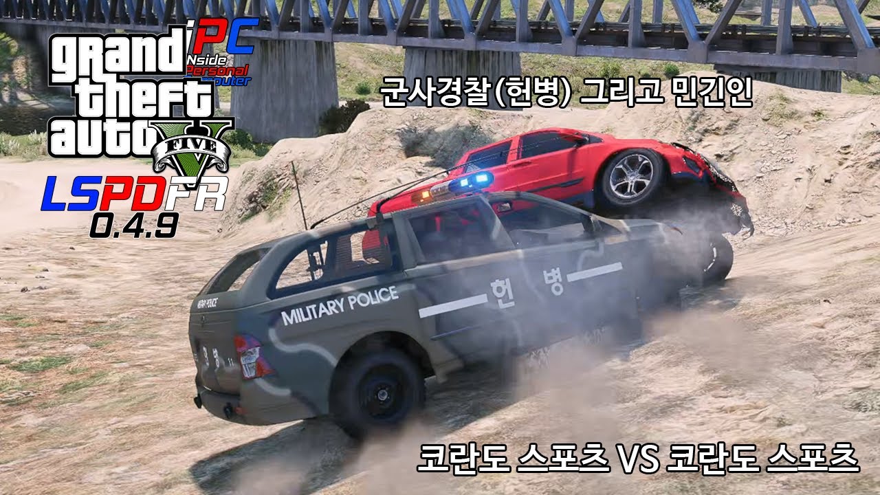 군사경찰 VS 민간인 (ft. 문워크 버그) - GTA V LSPDFR 0.4.9: 경찰모드 시즌 IV #185