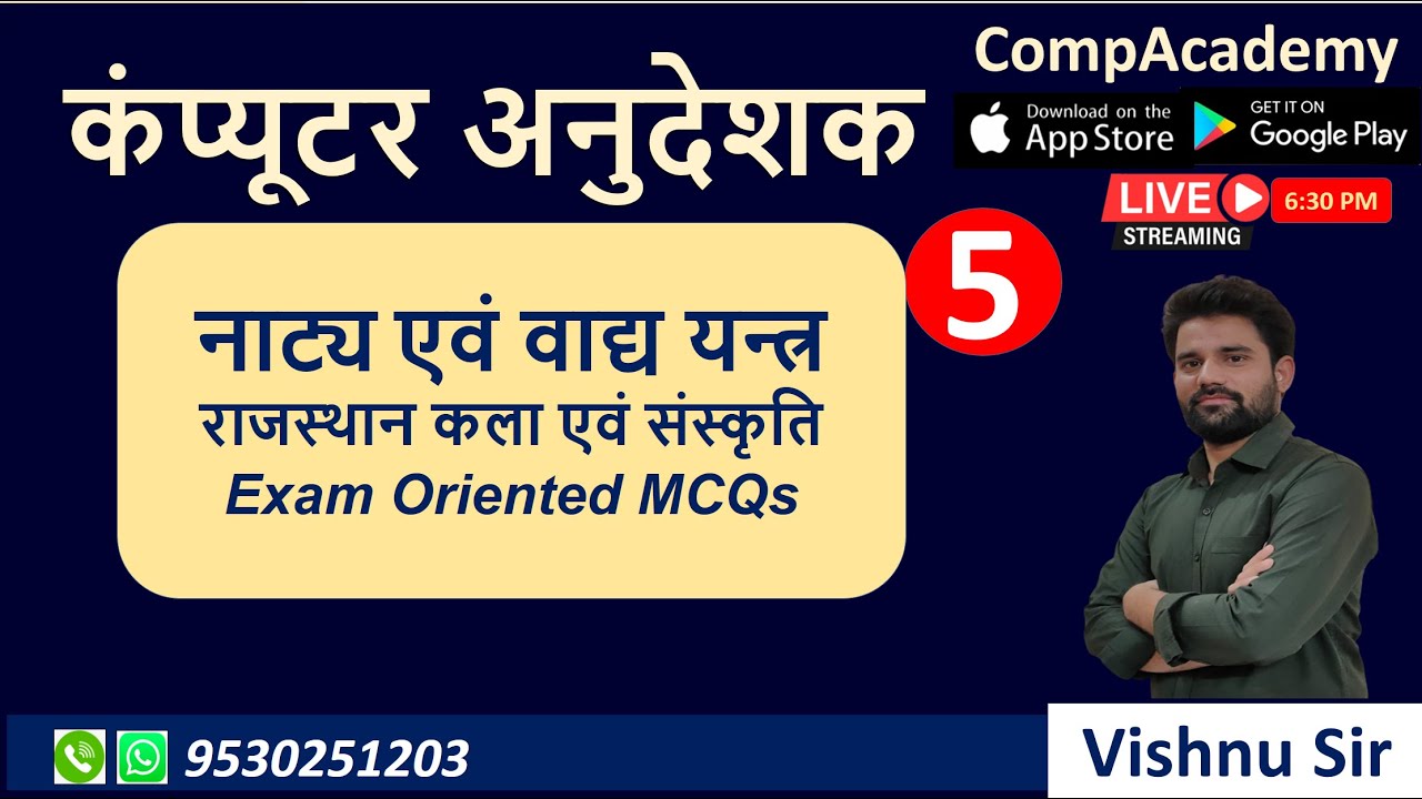 RAJASTHAN ART AND CULTURE | ART, AND CULTURE FOR COMPUTER ANUDESHAK | COMPUTER TEACHER | COMPACADEMY