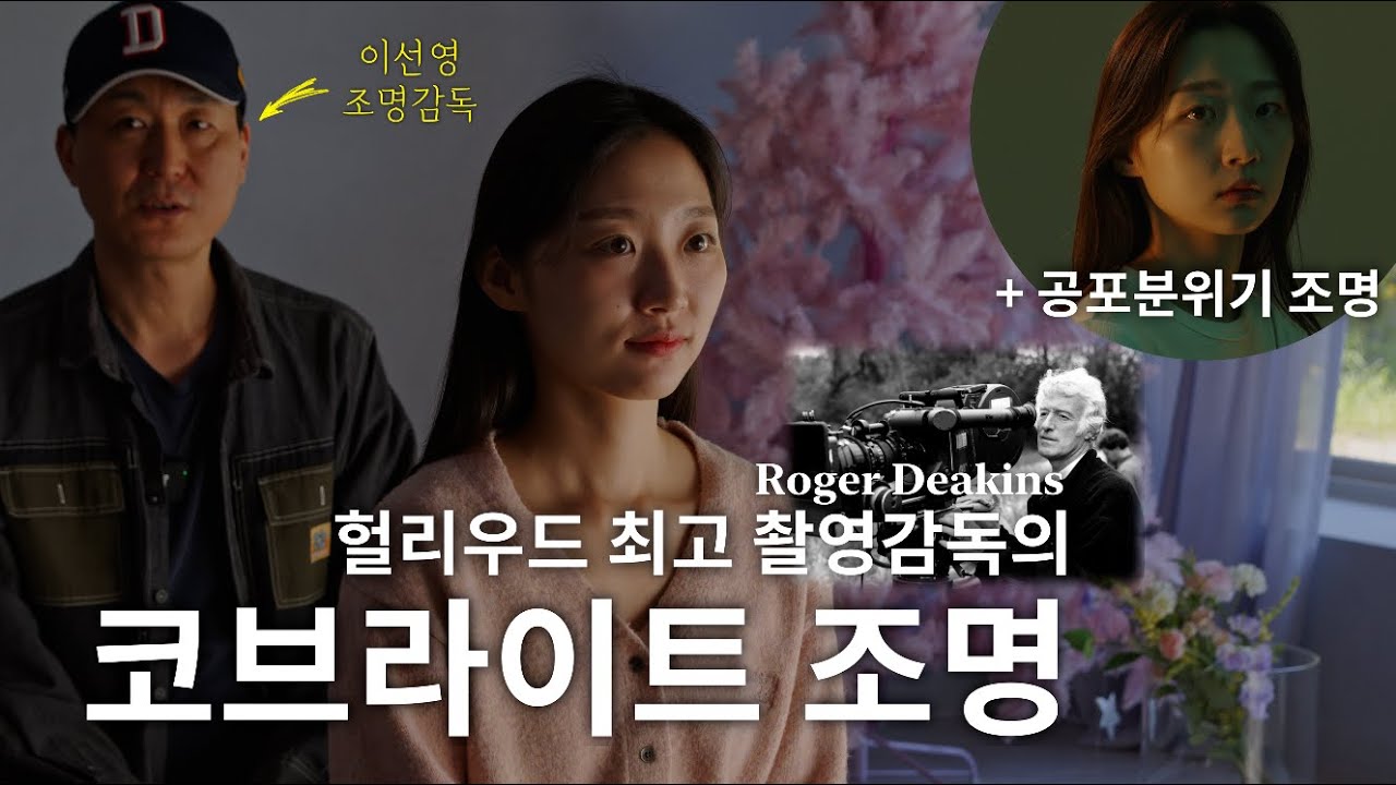 (4k eng)넷플릭스 1위 찍은 조명감독이 만들어본 헐리우드 최고의 인물 조명!