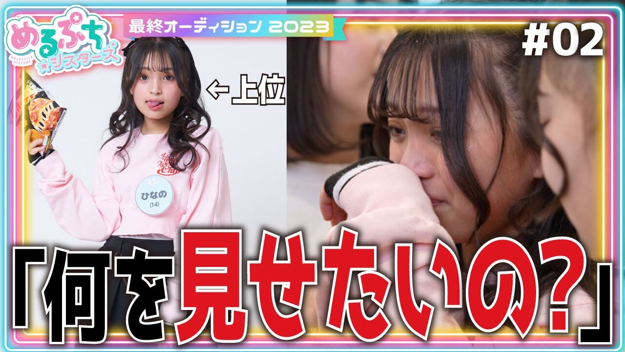 【上位の涙】「体型と服が合っていない」上位をキープし続けてきた少女に一体何が...！？今までにない緊迫感が漂う。【最終オーディションweek】