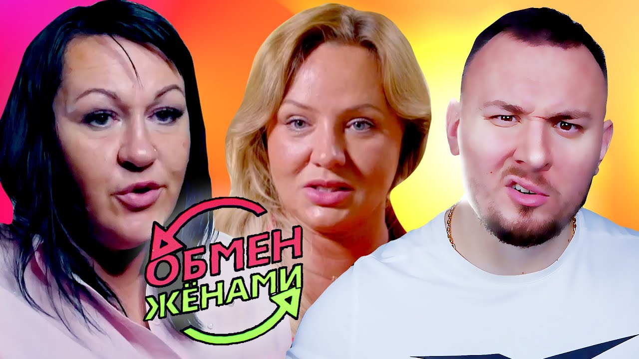 ОБМЕН ЖЕНАМИ ► Противная БАЙКЕРША ► 10 выпуск 4 сезон