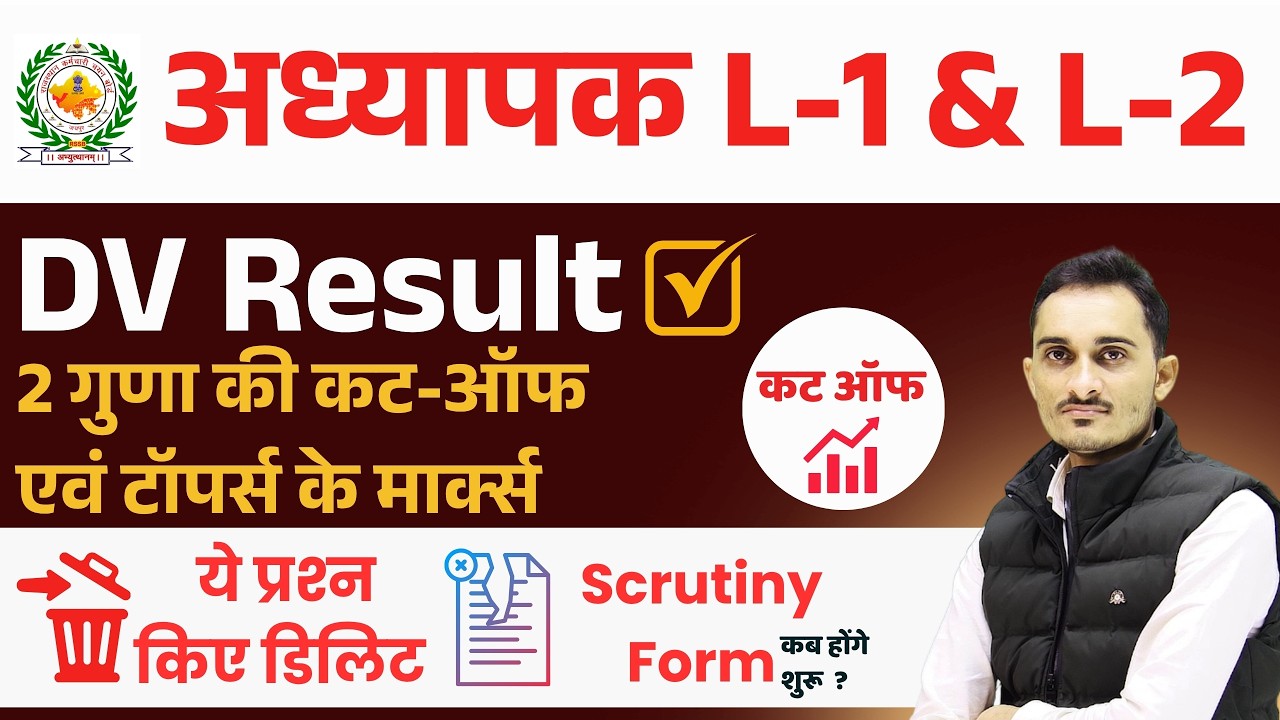 REET Mains L1 & L2 DV Result & Cut off Marks Out ! | 3rd Grade Teacher Result Update today | #reet