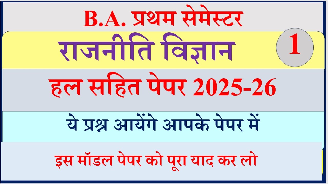 BA 1st Semester Political science paper 2025 | BA 1st year Political science model paper 2025 | Exam