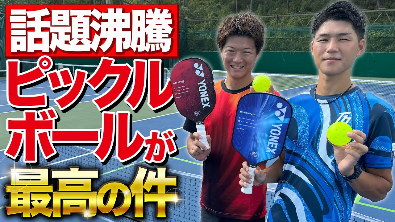 【ダブルス対決！】ピックルボールを体験してみたら最高のスポーツだった！【テニス】