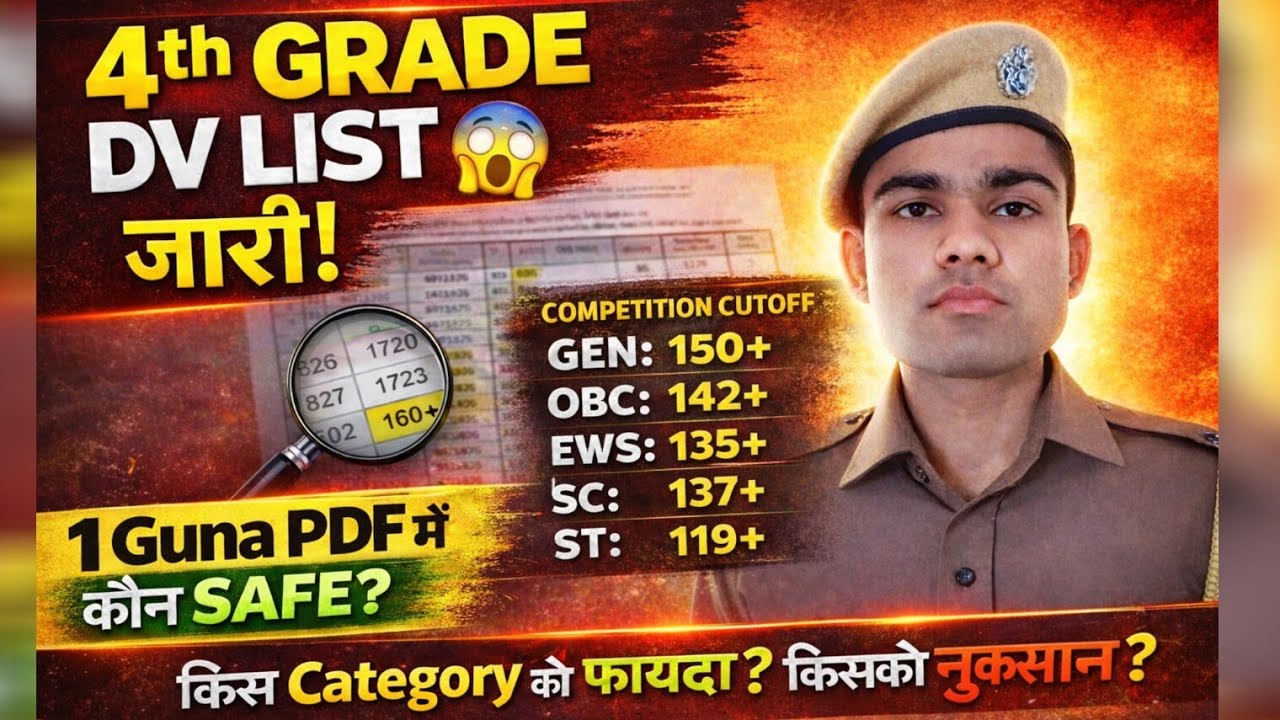 4 grad DV LIST बड़ा खेल??GEN/OBC/SC/ST में कौन से नंबर SAFE?? #4grade #cutoff #fourthgrade #result 