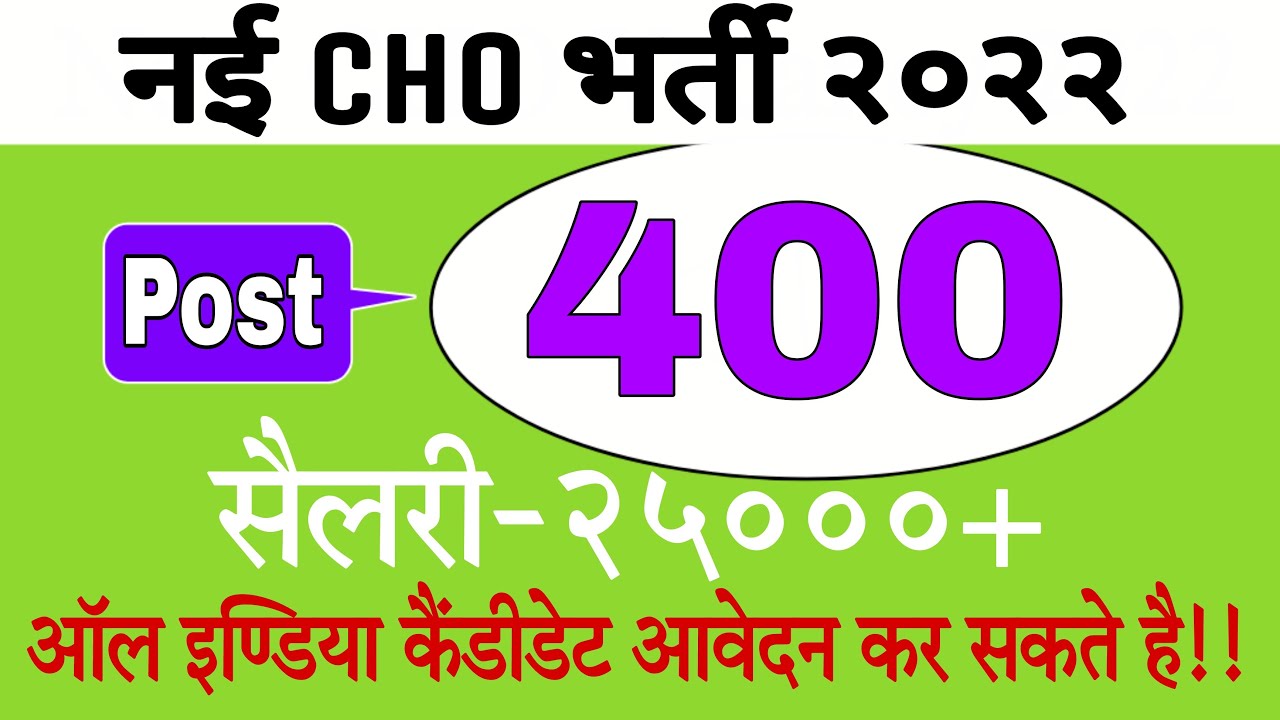 New CHO Vacancy 2022 // Community Health Officer भर्ती २०२२