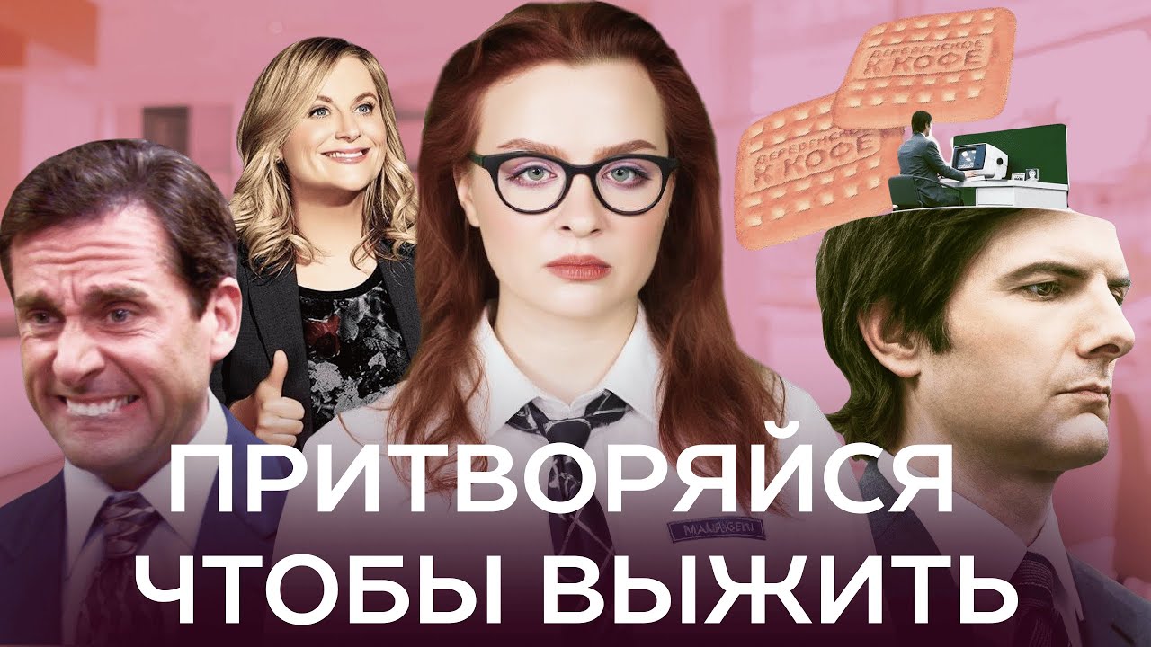 Зачем зумеры саботируют работу / Таскмаскинг, микроменеджмент и токсичные боссы