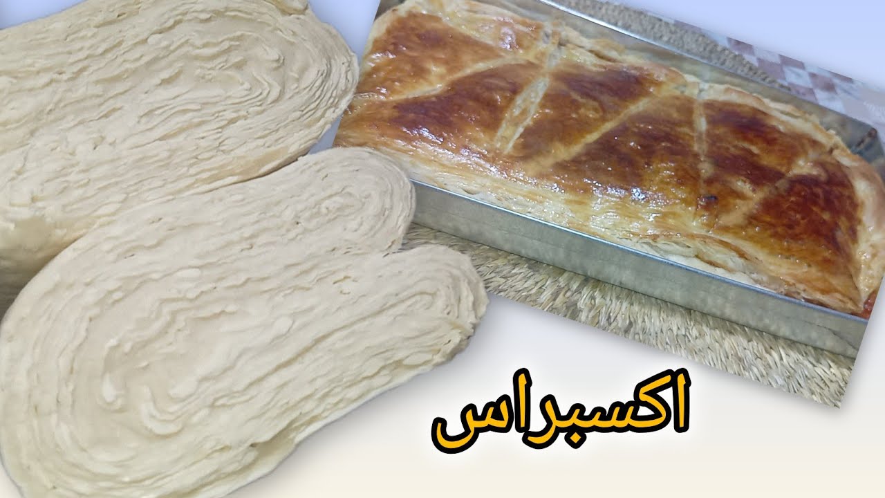 عجينة مورقة بلا تعب 💯 + تطبيق لاكوكا ناجح