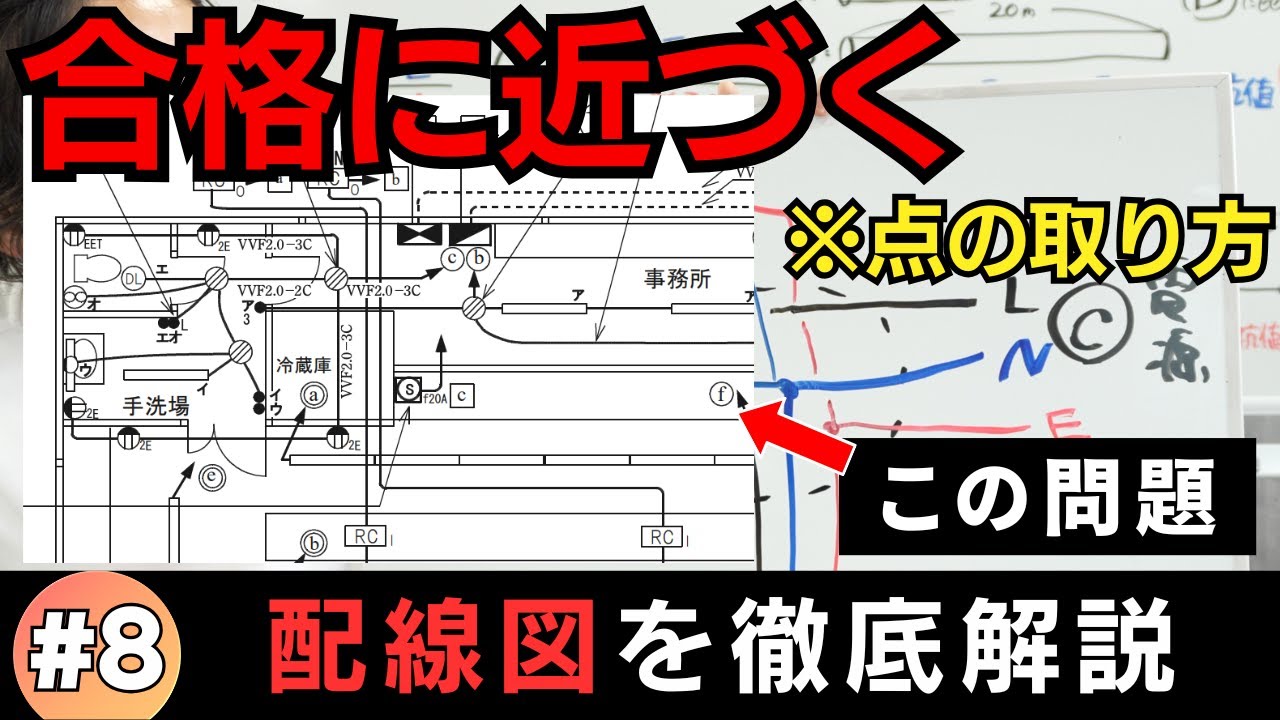 【第二種電気工事士】配線図を諦めかけているあなたに、合格に１歩でも近づく動画です。